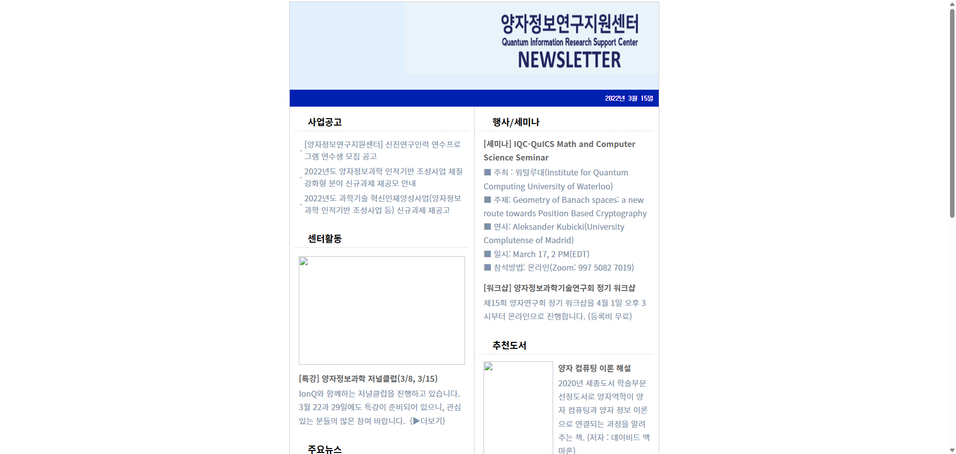 뉴스레터 (2022.03.15.)